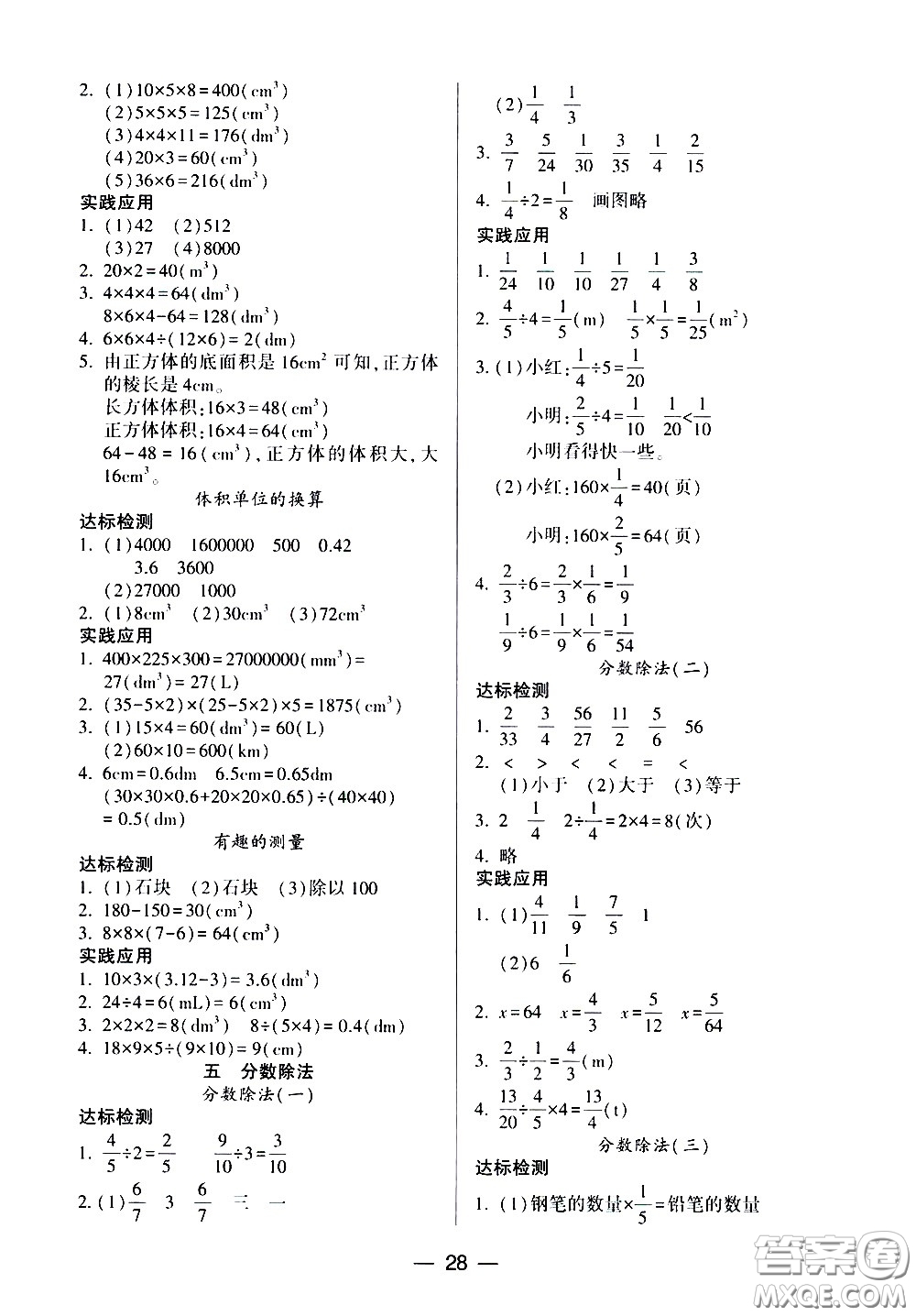 希望出版社2021新課標(biāo)兩導(dǎo)兩練高效學(xué)案數(shù)學(xué)五年級下冊北師大版答案