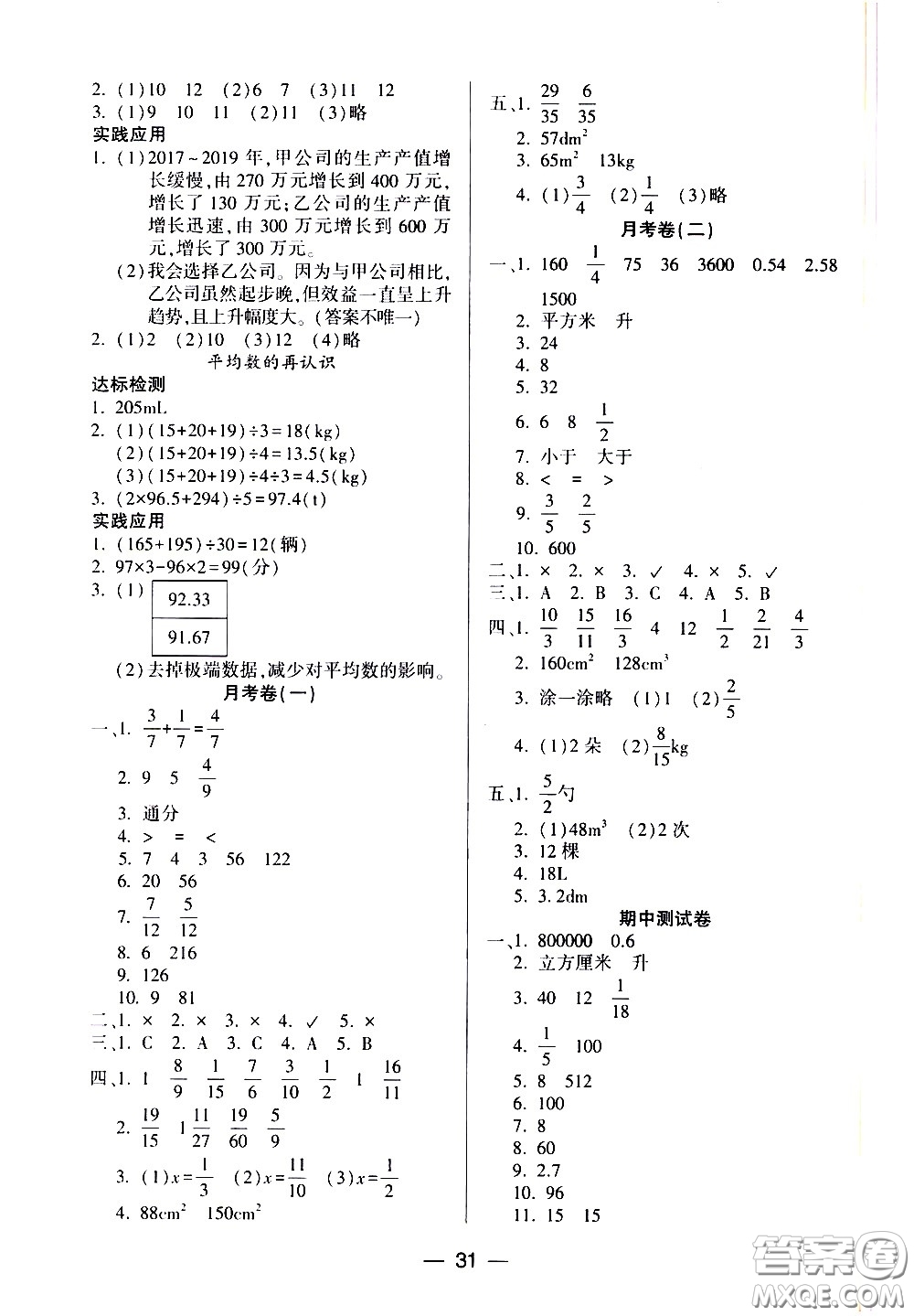 希望出版社2021新課標(biāo)兩導(dǎo)兩練高效學(xué)案數(shù)學(xué)五年級下冊北師大版答案