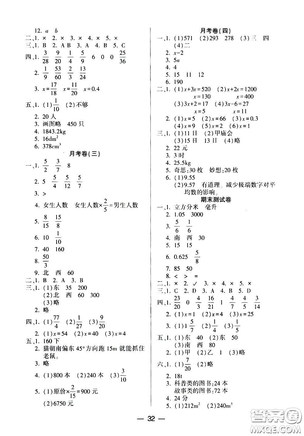 希望出版社2021新課標(biāo)兩導(dǎo)兩練高效學(xué)案數(shù)學(xué)五年級下冊北師大版答案