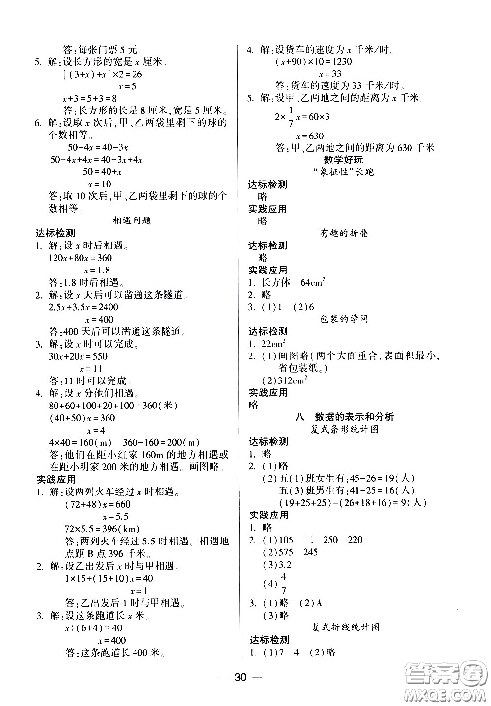 希望出版社2021新課標(biāo)兩導(dǎo)兩練高效學(xué)案數(shù)學(xué)五年級下冊北師大版答案