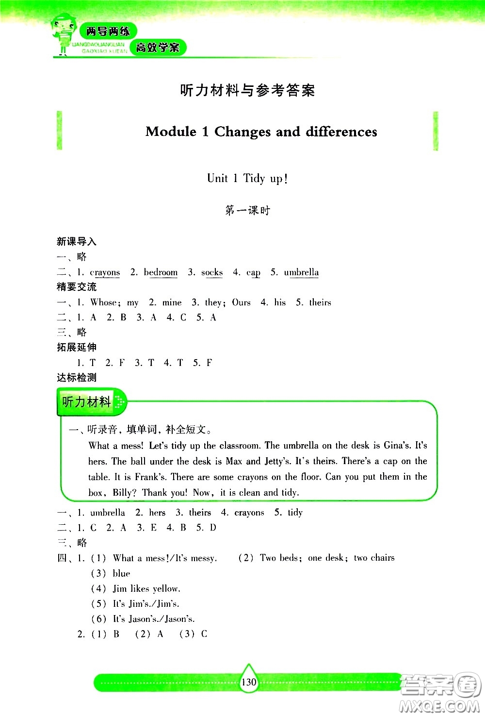 希望出版社2021新課標兩導兩練高效學案英語五年級下冊上海教育版答案