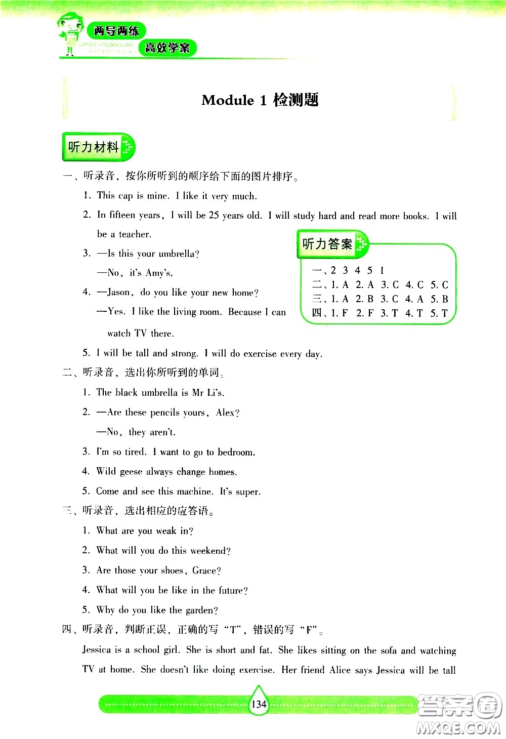 希望出版社2021新課標兩導兩練高效學案英語五年級下冊上海教育版答案