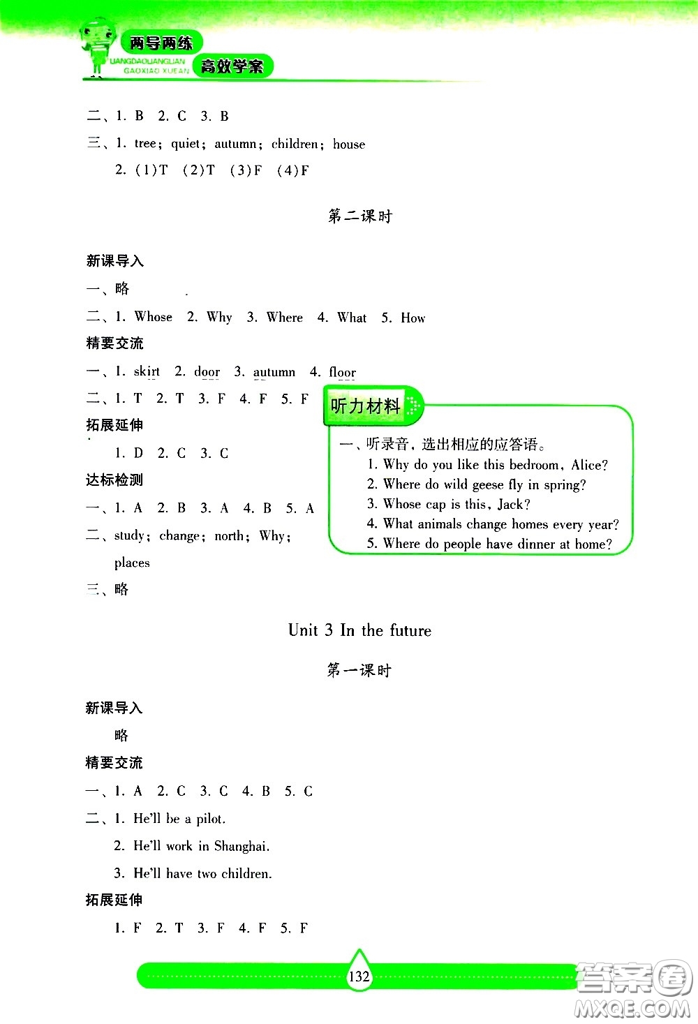 希望出版社2021新課標兩導兩練高效學案英語五年級下冊上海教育版答案