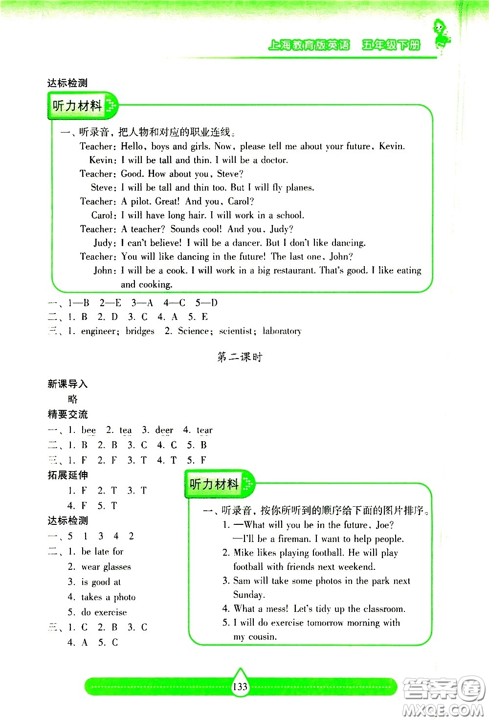 希望出版社2021新課標兩導兩練高效學案英語五年級下冊上海教育版答案