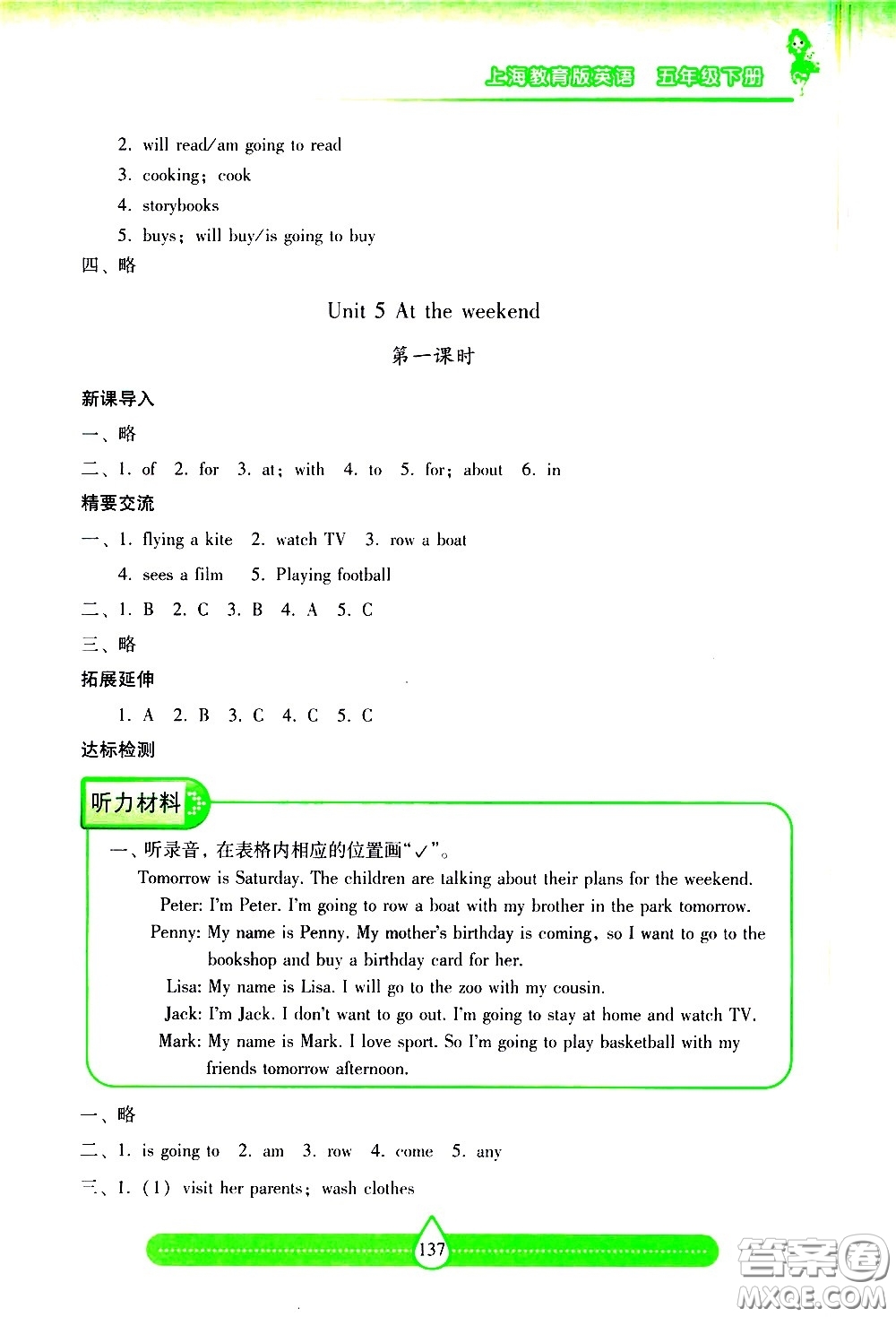 希望出版社2021新課標兩導兩練高效學案英語五年級下冊上海教育版答案