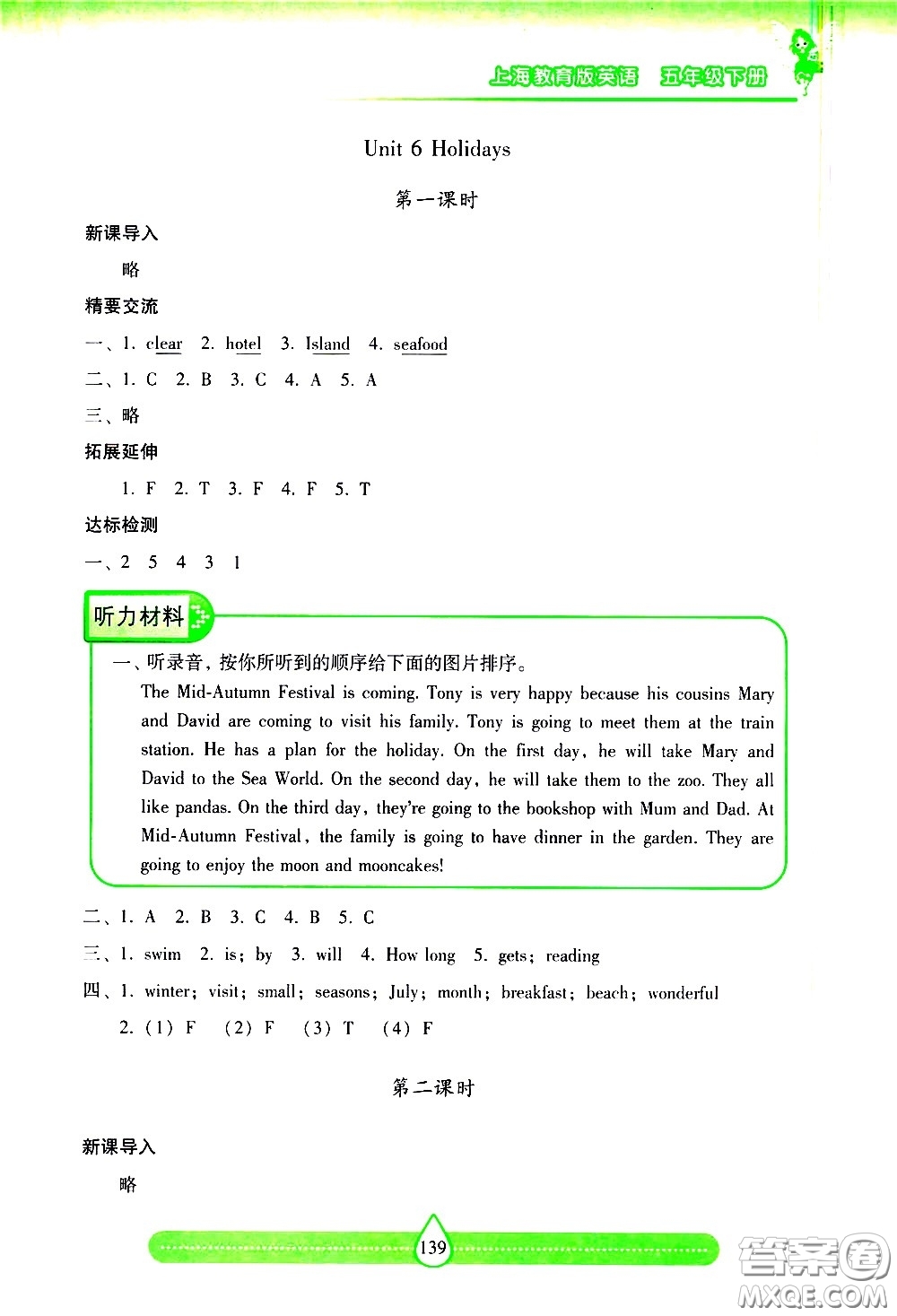 希望出版社2021新課標兩導兩練高效學案英語五年級下冊上海教育版答案