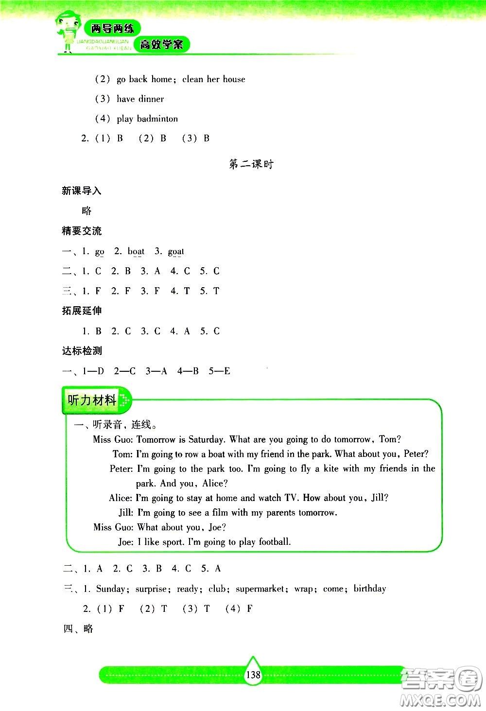 希望出版社2021新課標兩導兩練高效學案英語五年級下冊上海教育版答案