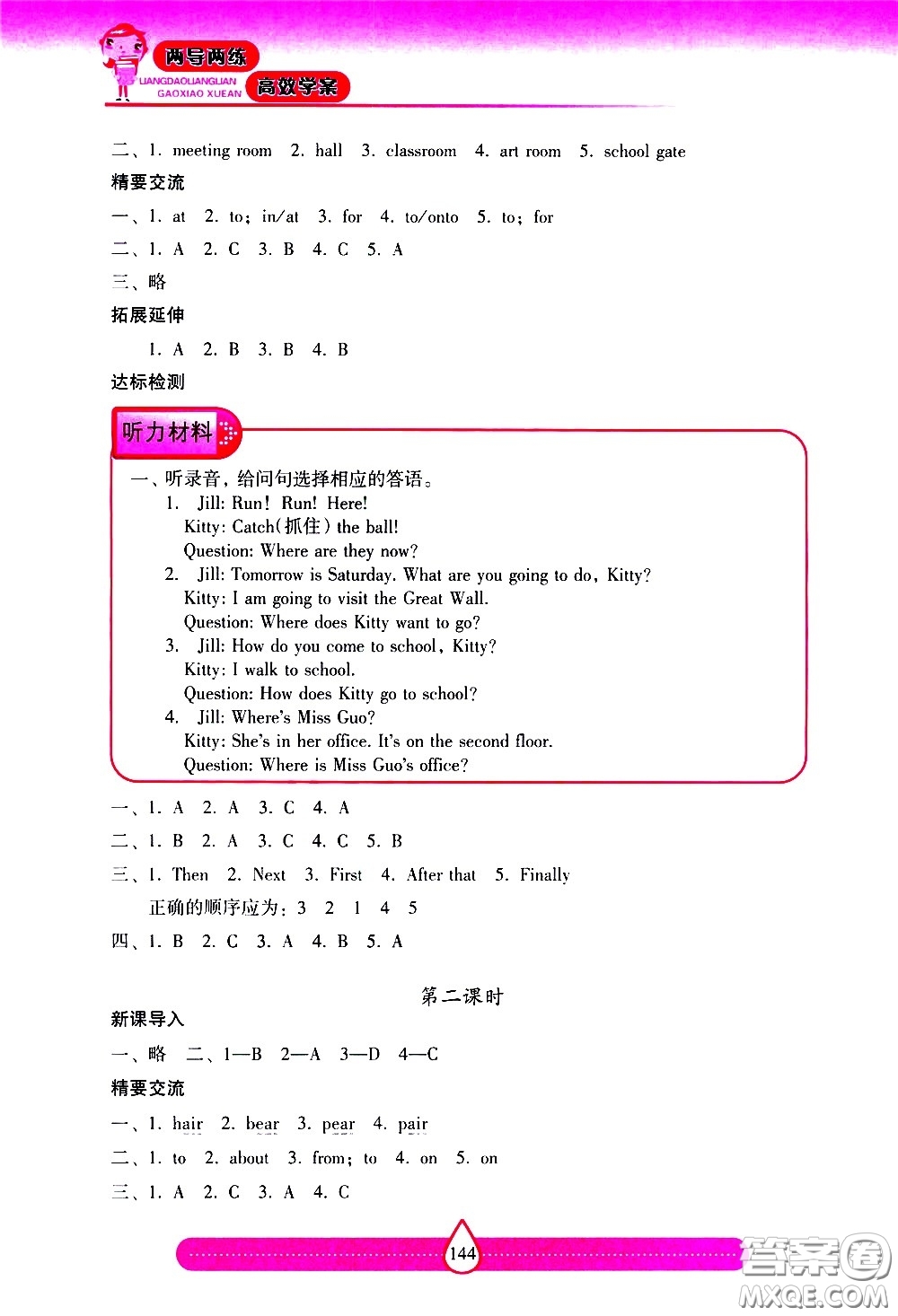 希望出版社2021新課標兩導兩練高效學案英語五年級下冊上海教育版答案