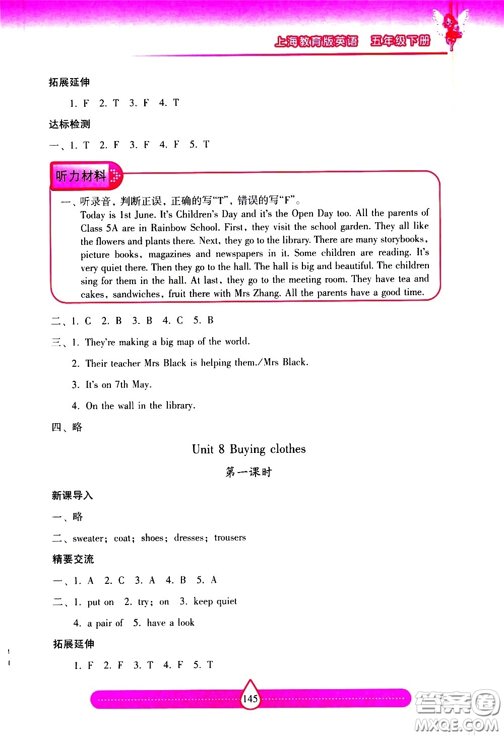 希望出版社2021新課標兩導兩練高效學案英語五年級下冊上海教育版答案