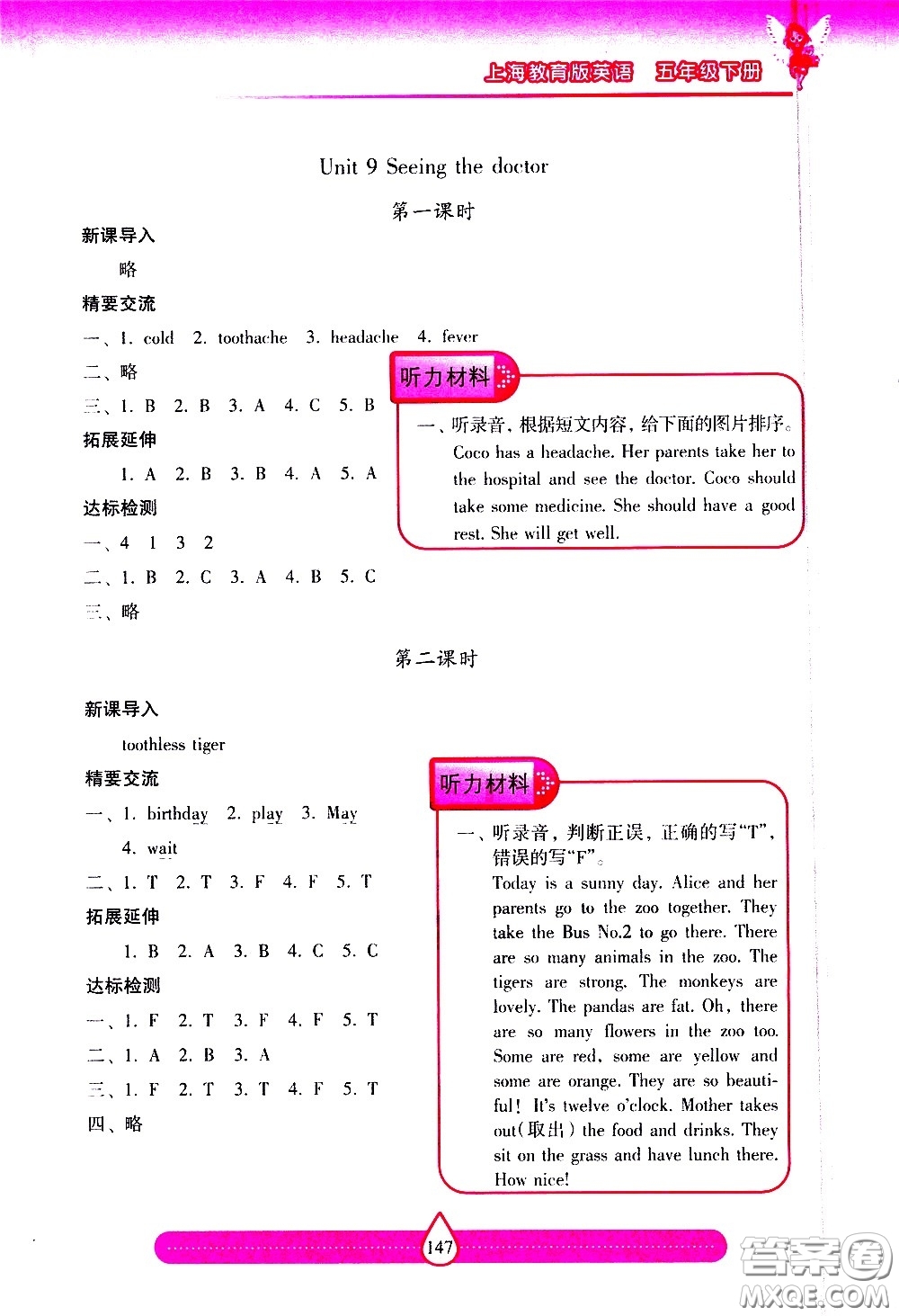 希望出版社2021新課標兩導兩練高效學案英語五年級下冊上海教育版答案