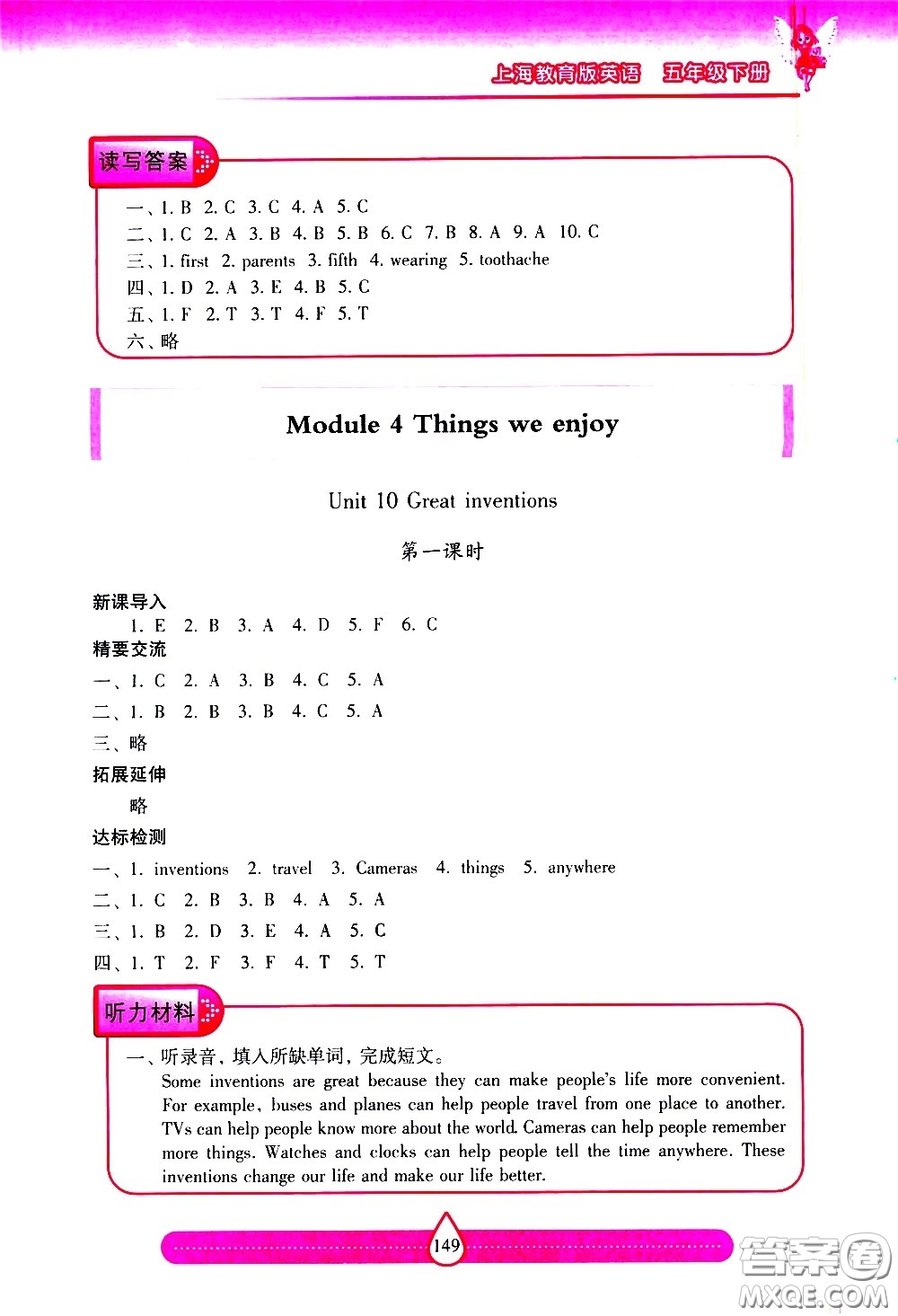 希望出版社2021新課標兩導兩練高效學案英語五年級下冊上海教育版答案