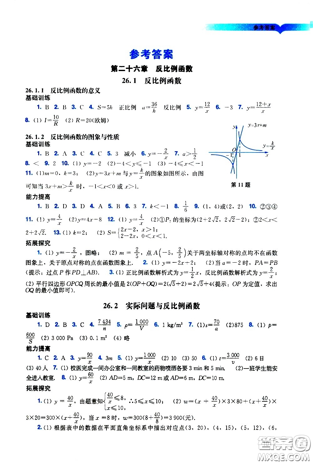 廣州出版社2021陽光學(xué)業(yè)評價(jià)數(shù)學(xué)九年級下冊人教版答案