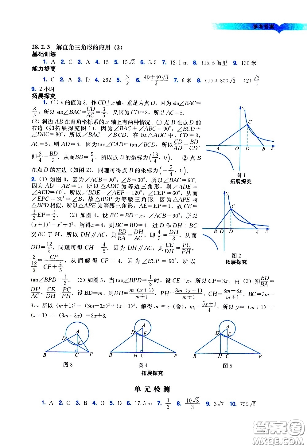 廣州出版社2021陽光學(xué)業(yè)評價(jià)數(shù)學(xué)九年級下冊人教版答案