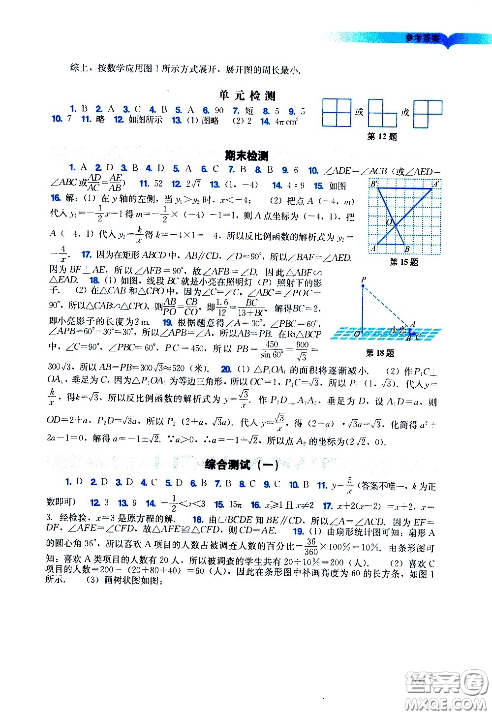 廣州出版社2021陽光學(xué)業(yè)評價(jià)數(shù)學(xué)九年級下冊人教版答案