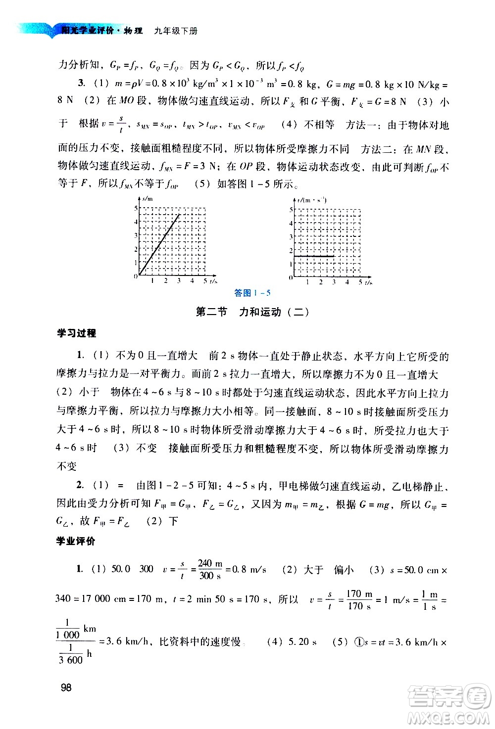 廣州出版社2021陽光學(xué)業(yè)評價物理九年級下冊人教版答案