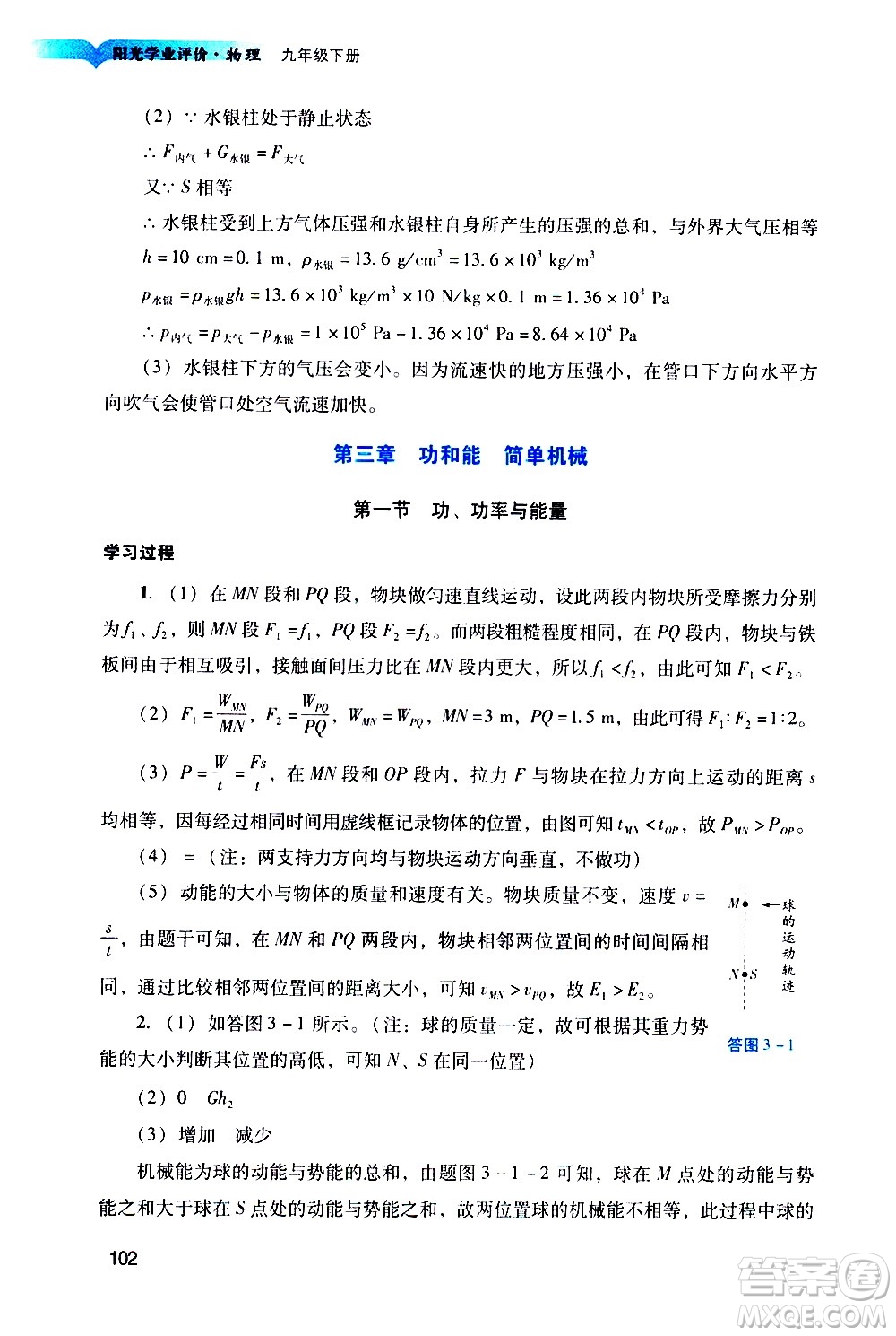 廣州出版社2021陽光學(xué)業(yè)評價物理九年級下冊人教版答案