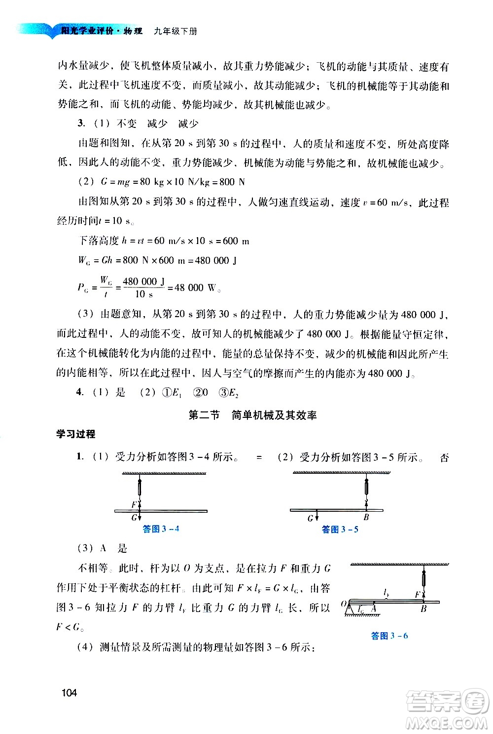 廣州出版社2021陽光學(xué)業(yè)評價物理九年級下冊人教版答案