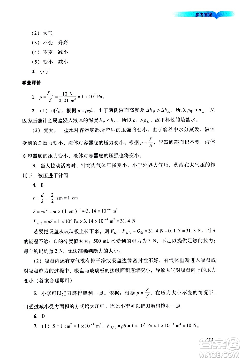 廣州出版社2021陽光學(xué)業(yè)評價物理九年級下冊人教版答案