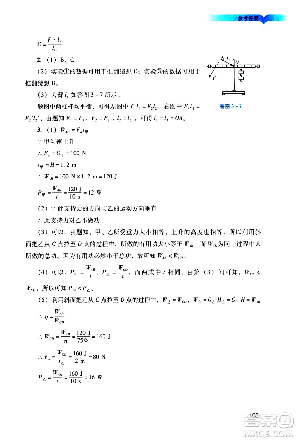 廣州出版社2021陽光學(xué)業(yè)評價物理九年級下冊人教版答案