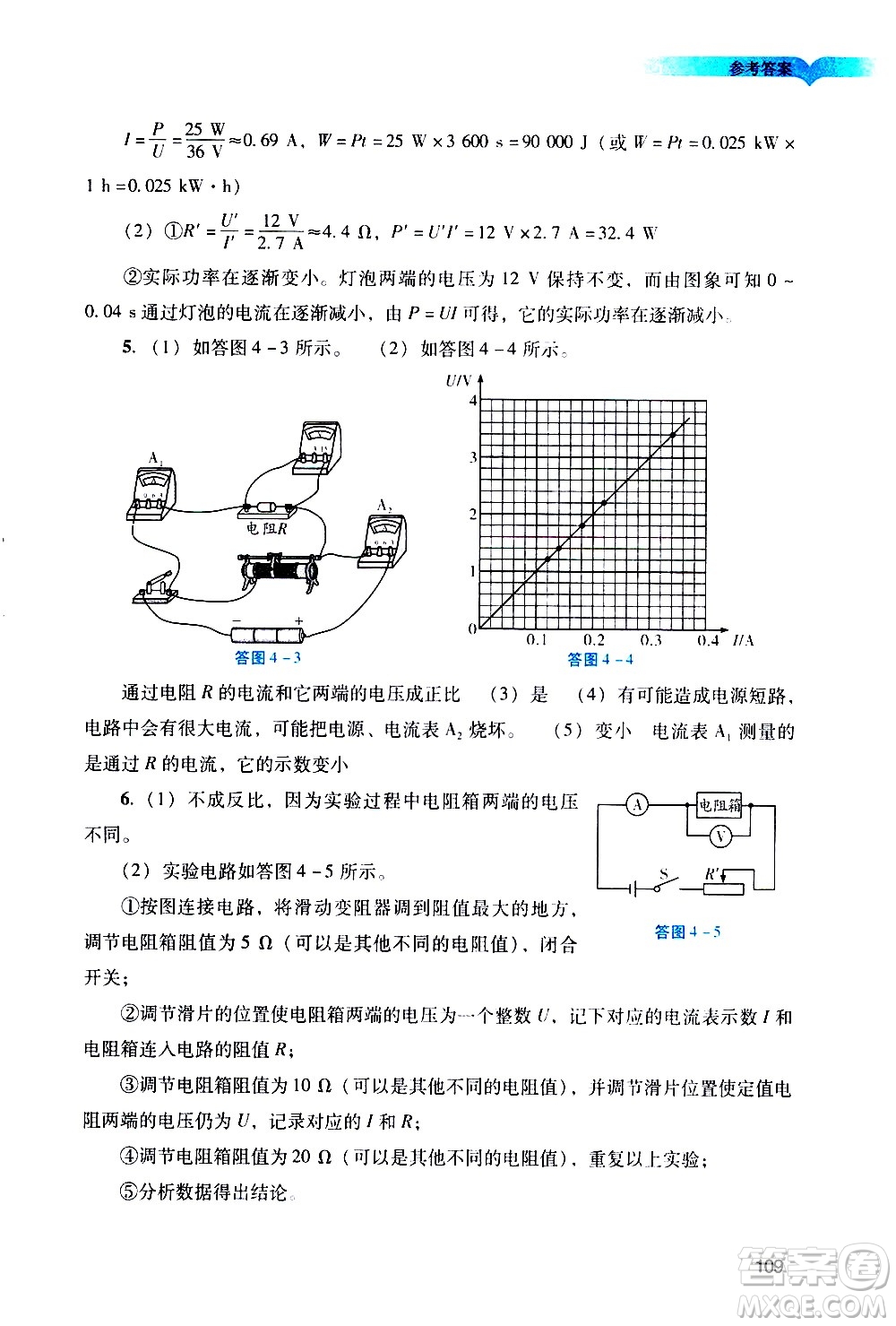 廣州出版社2021陽光學(xué)業(yè)評價物理九年級下冊人教版答案