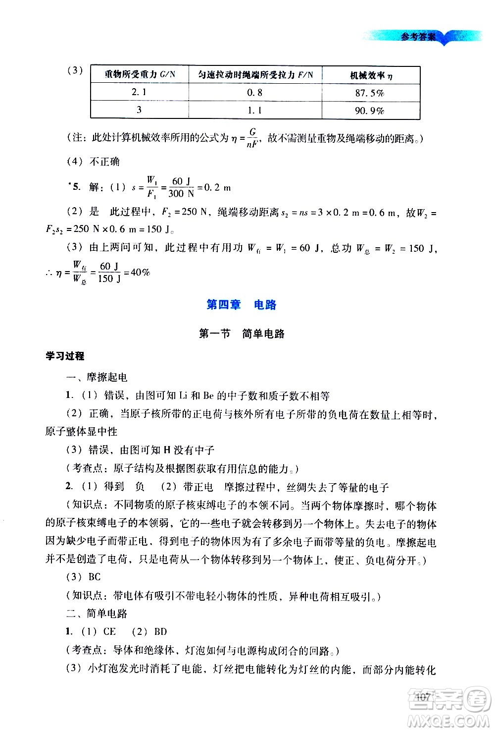 廣州出版社2021陽光學(xué)業(yè)評價物理九年級下冊人教版答案