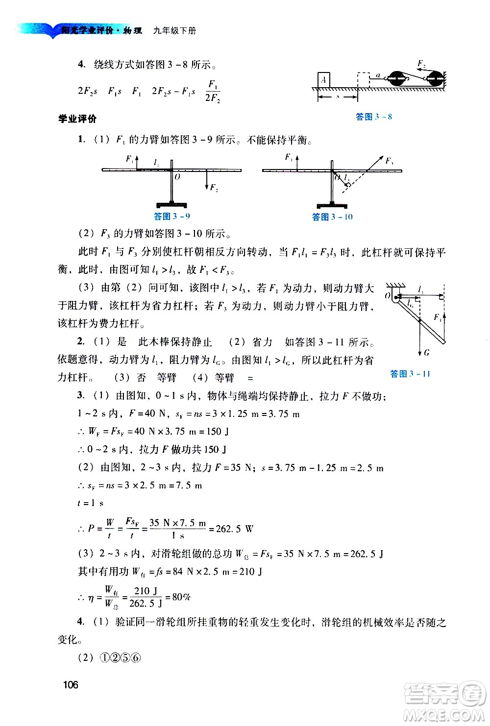 廣州出版社2021陽光學(xué)業(yè)評價物理九年級下冊人教版答案