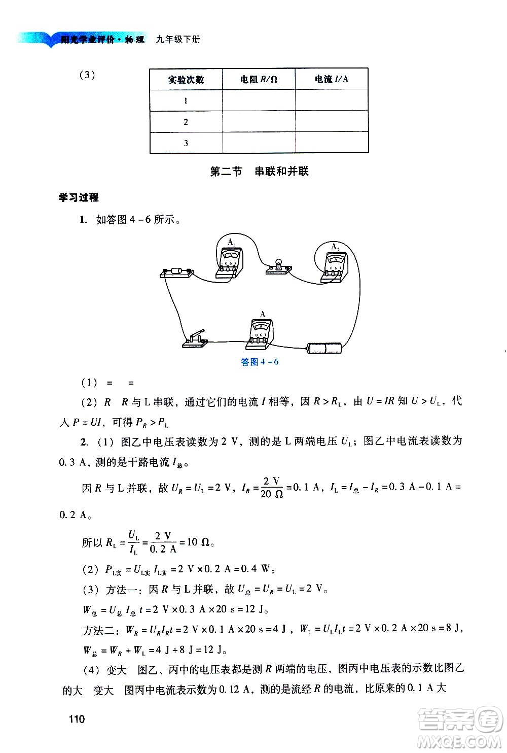 廣州出版社2021陽光學(xué)業(yè)評價物理九年級下冊人教版答案