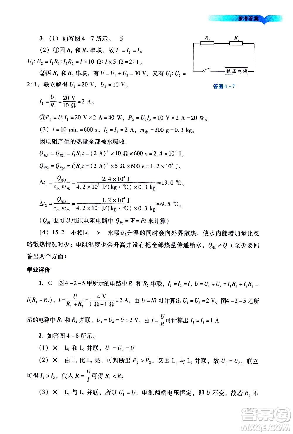 廣州出版社2021陽光學(xué)業(yè)評價物理九年級下冊人教版答案