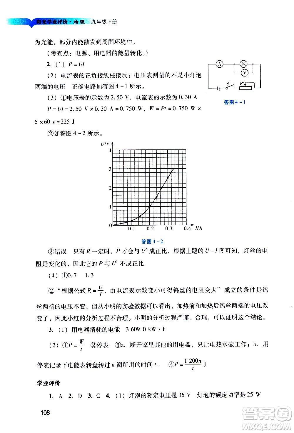 廣州出版社2021陽光學(xué)業(yè)評價物理九年級下冊人教版答案