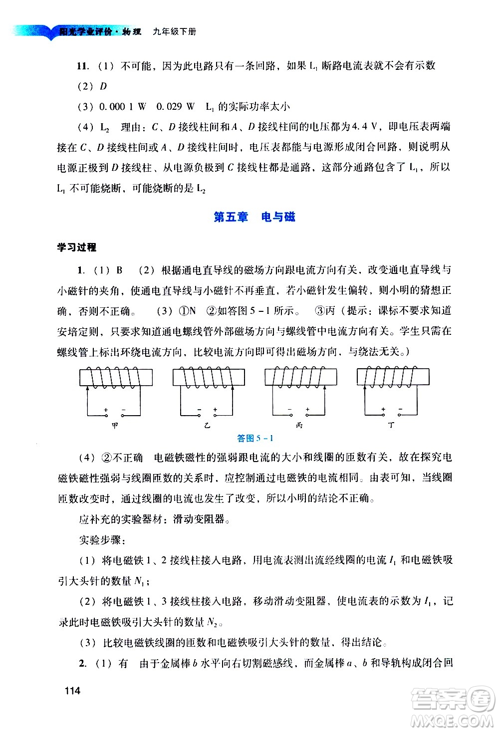 廣州出版社2021陽光學(xué)業(yè)評價物理九年級下冊人教版答案