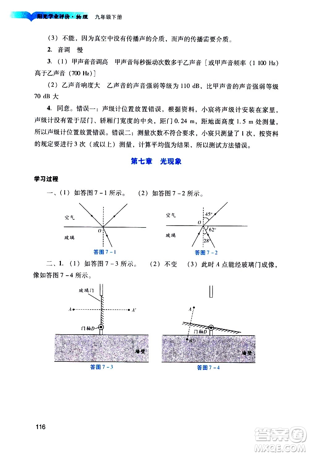 廣州出版社2021陽光學(xué)業(yè)評價物理九年級下冊人教版答案