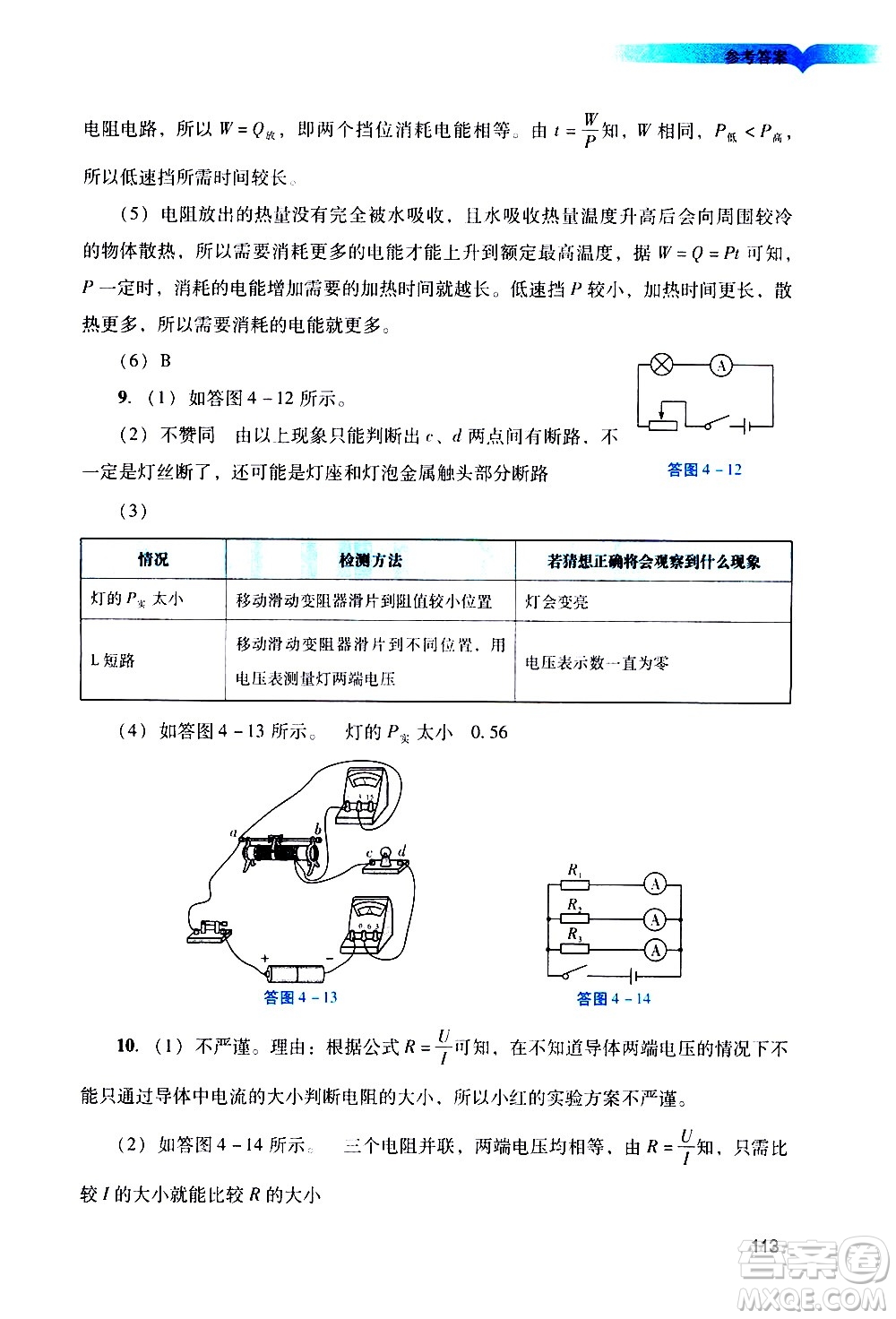 廣州出版社2021陽光學(xué)業(yè)評價物理九年級下冊人教版答案