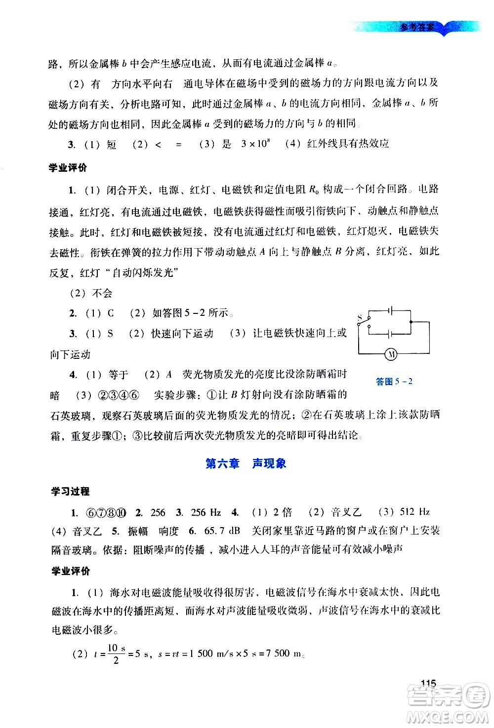 廣州出版社2021陽光學(xué)業(yè)評價物理九年級下冊人教版答案