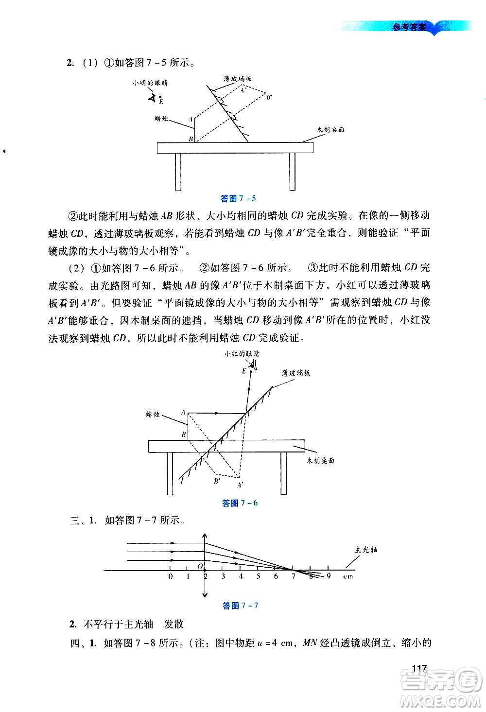 廣州出版社2021陽光學(xué)業(yè)評價物理九年級下冊人教版答案