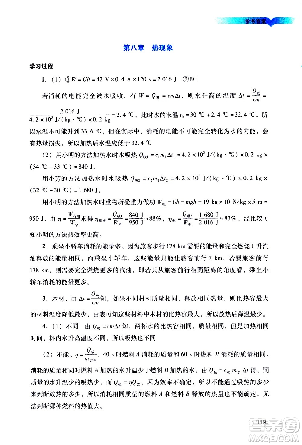 廣州出版社2021陽光學(xué)業(yè)評價物理九年級下冊人教版答案