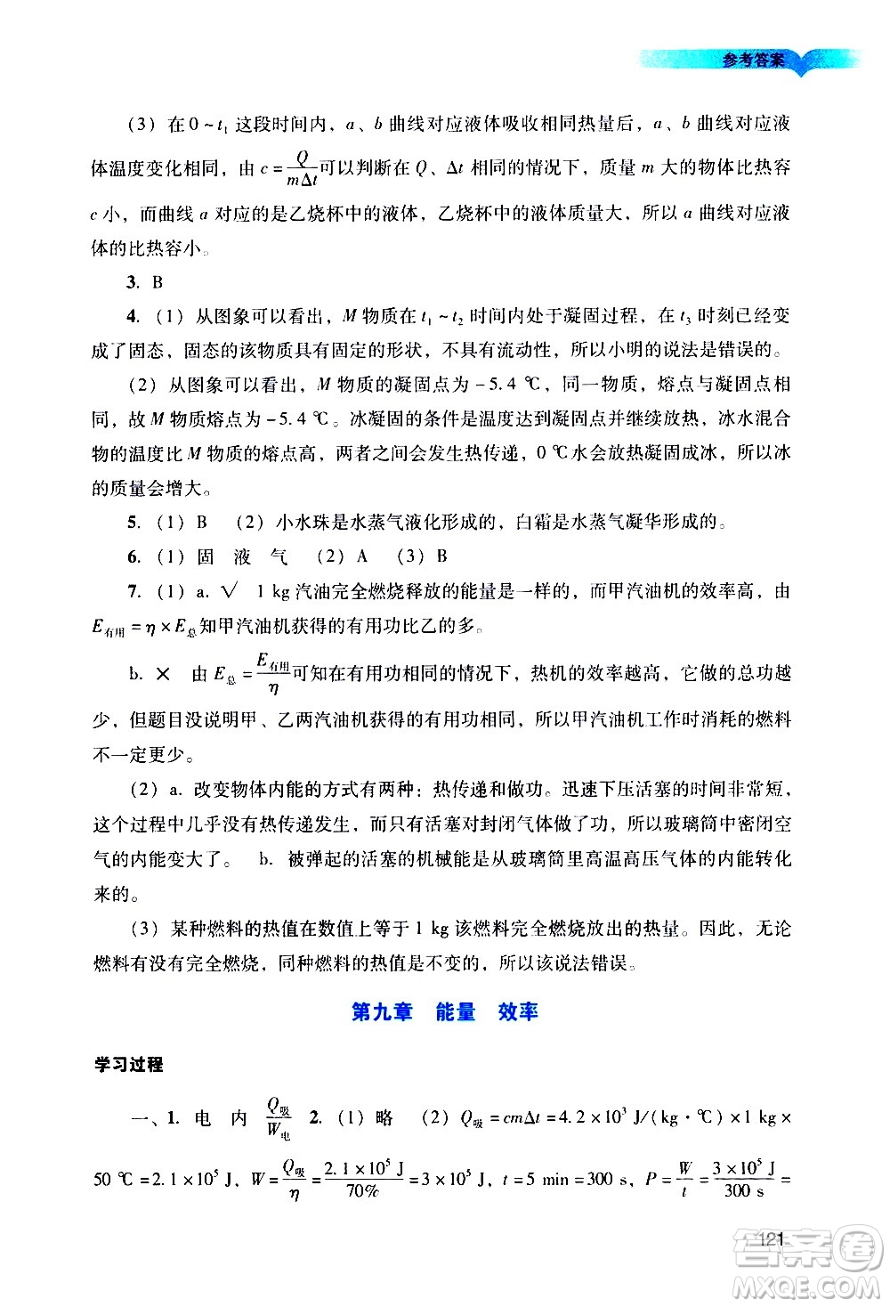 廣州出版社2021陽光學(xué)業(yè)評價物理九年級下冊人教版答案