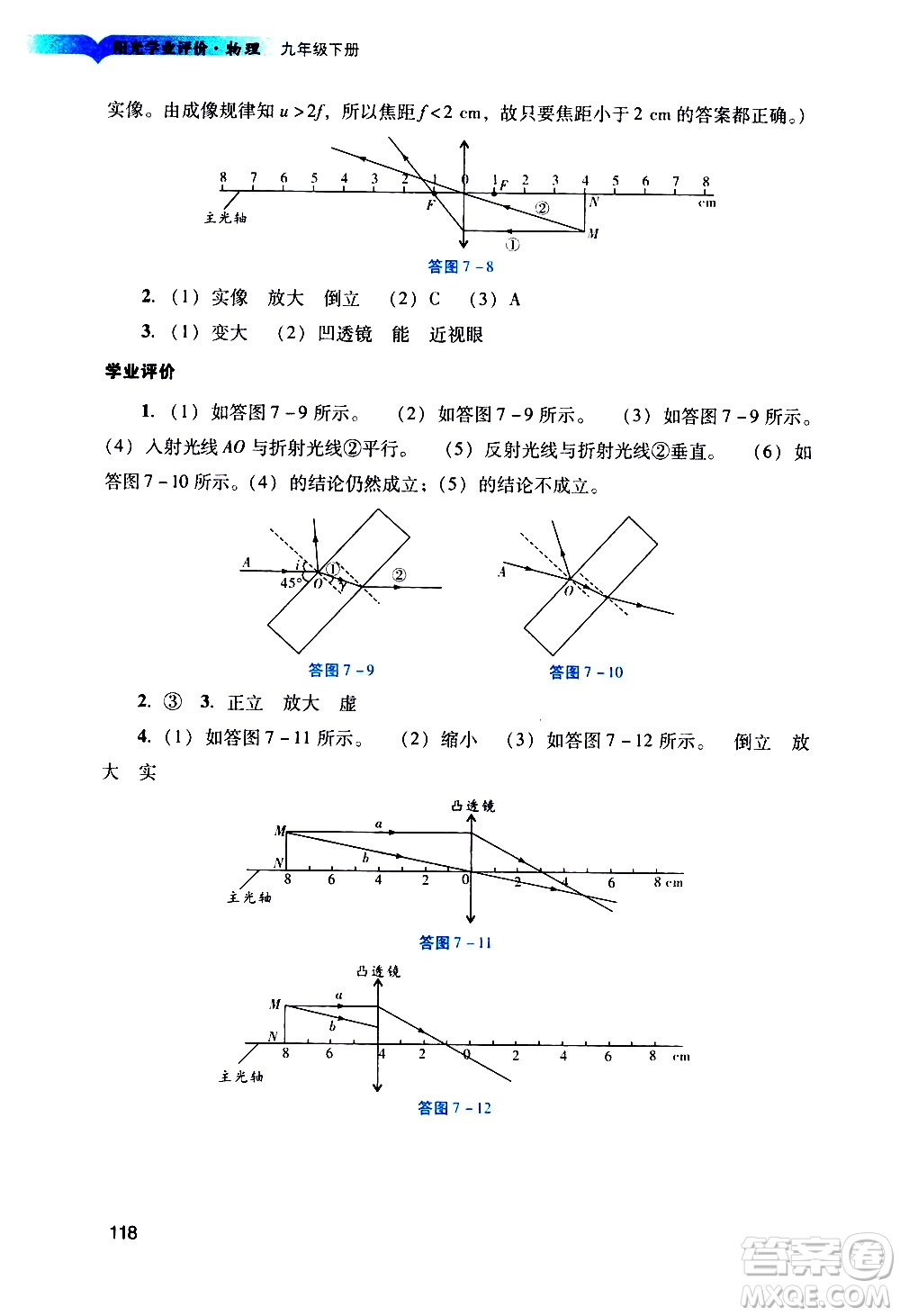 廣州出版社2021陽光學(xué)業(yè)評價物理九年級下冊人教版答案