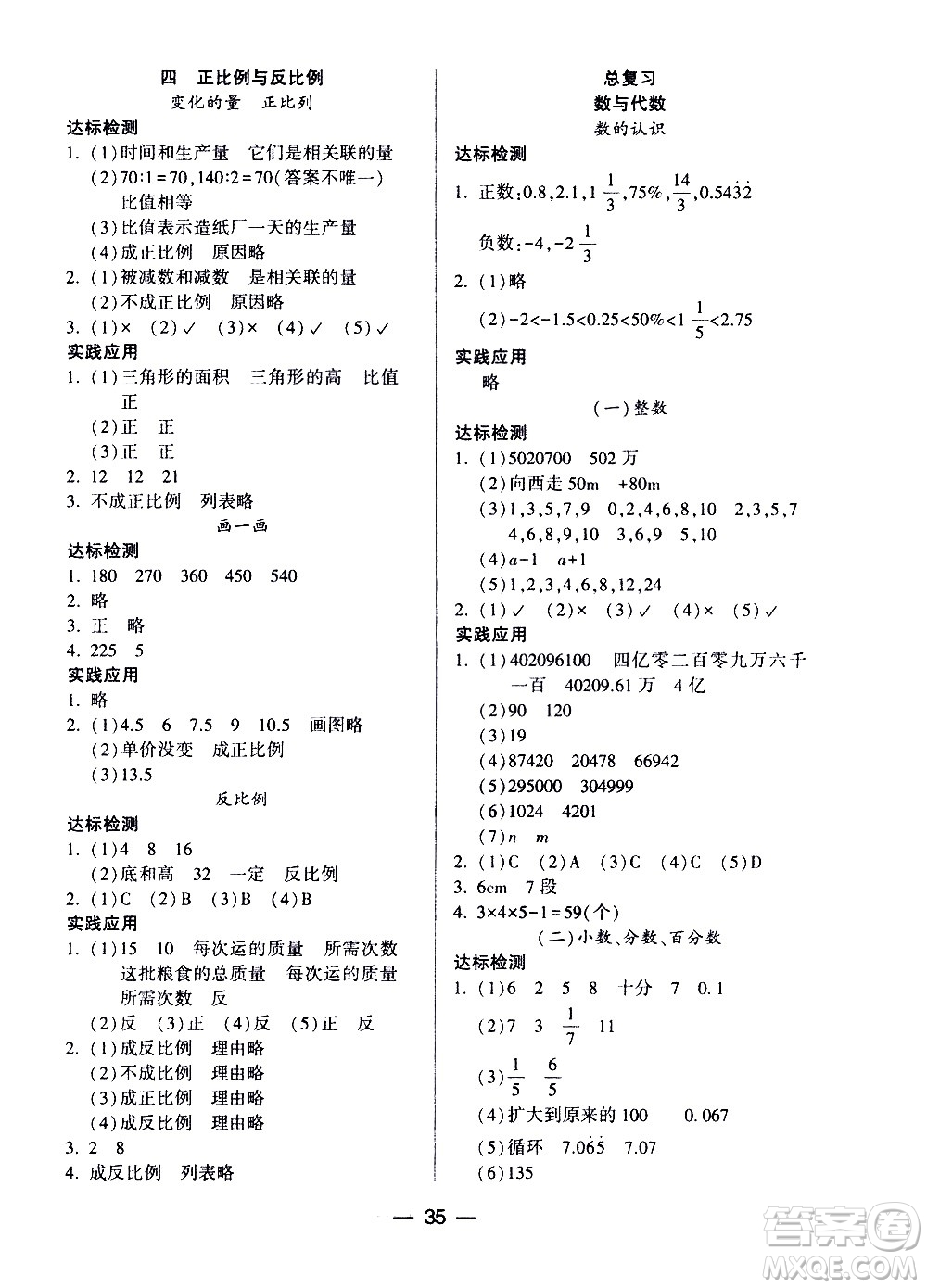 希望出版社2021新課標(biāo)兩導(dǎo)兩練高效學(xué)案數(shù)學(xué)六年級(jí)下冊(cè)北師大版答案