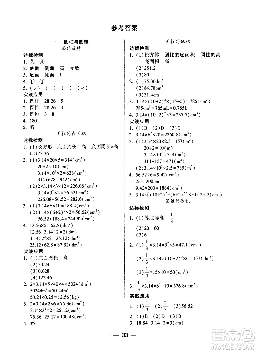 希望出版社2021新課標(biāo)兩導(dǎo)兩練高效學(xué)案數(shù)學(xué)六年級(jí)下冊(cè)北師大版答案