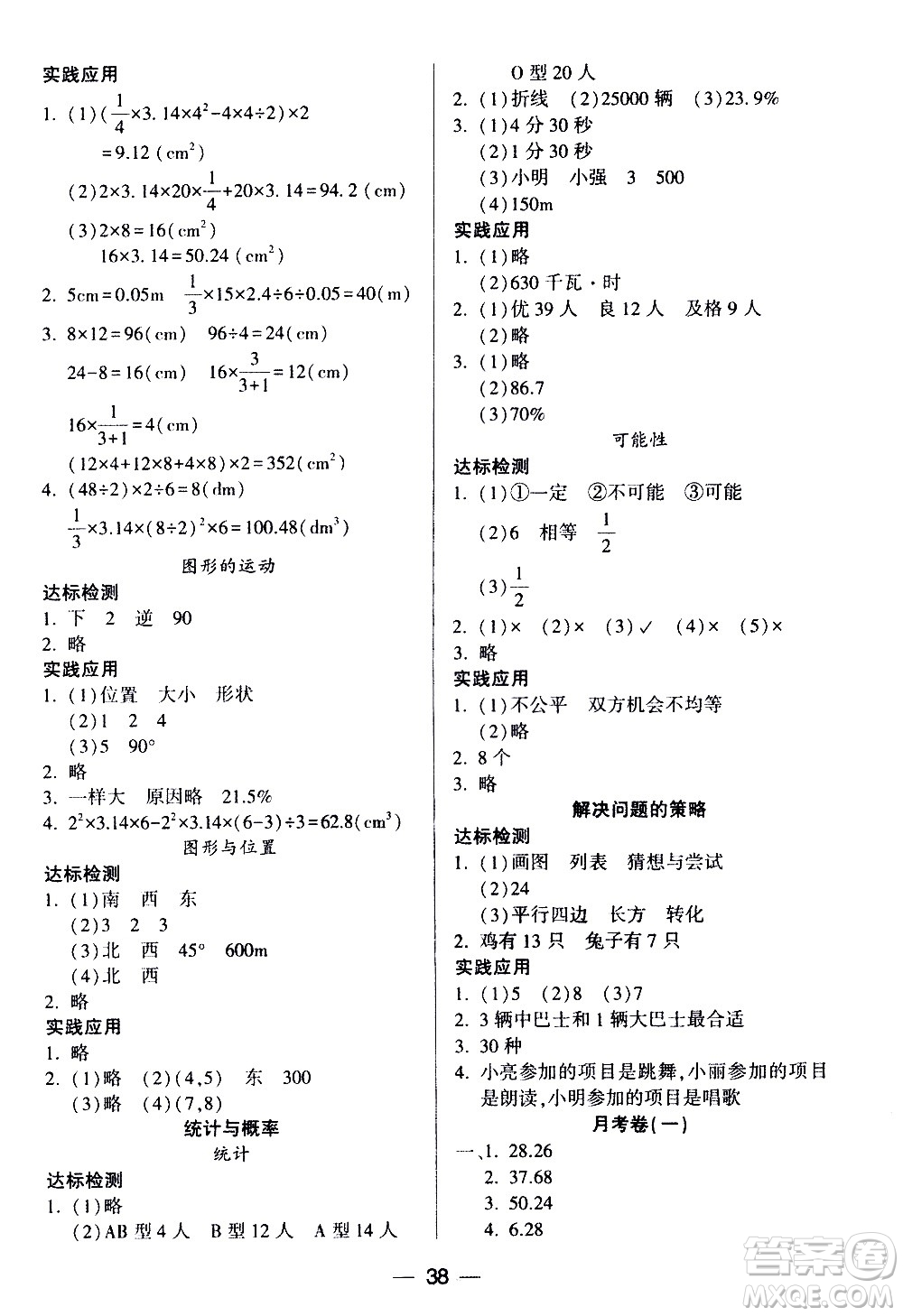 希望出版社2021新課標(biāo)兩導(dǎo)兩練高效學(xué)案數(shù)學(xué)六年級(jí)下冊(cè)北師大版答案