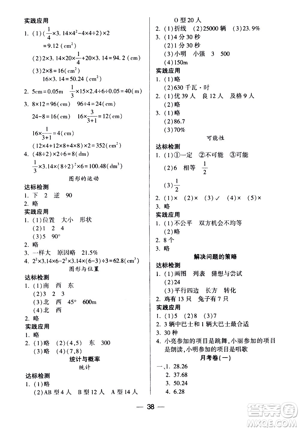 希望出版社2021新課標(biāo)兩導(dǎo)兩練高效學(xué)案數(shù)學(xué)六年級(jí)下冊(cè)北師大版答案