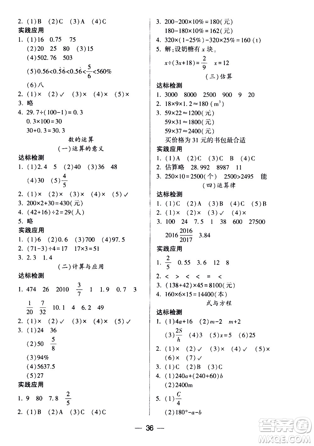 希望出版社2021新課標(biāo)兩導(dǎo)兩練高效學(xué)案數(shù)學(xué)六年級(jí)下冊(cè)北師大版答案