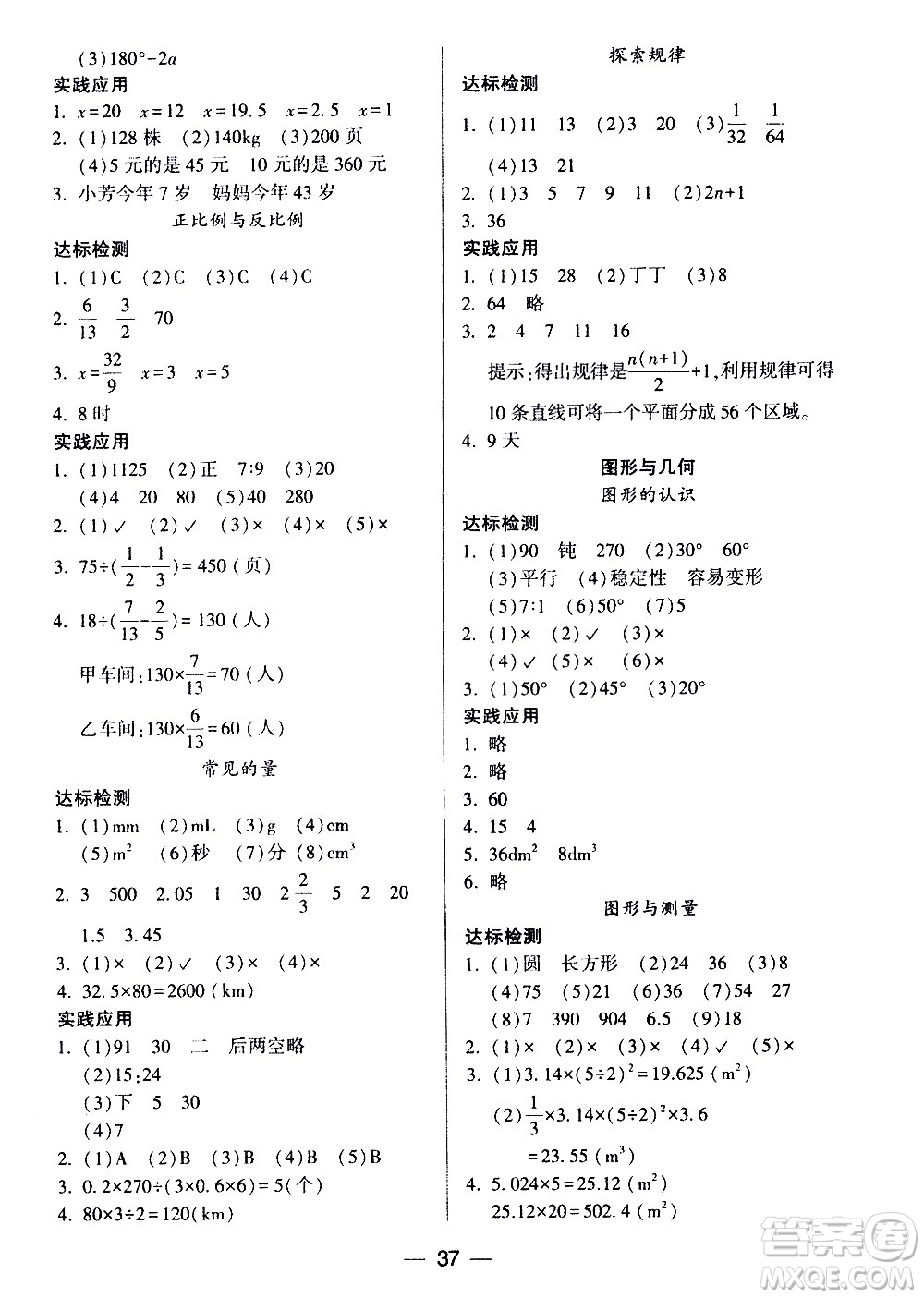 希望出版社2021新課標(biāo)兩導(dǎo)兩練高效學(xué)案數(shù)學(xué)六年級(jí)下冊(cè)北師大版答案