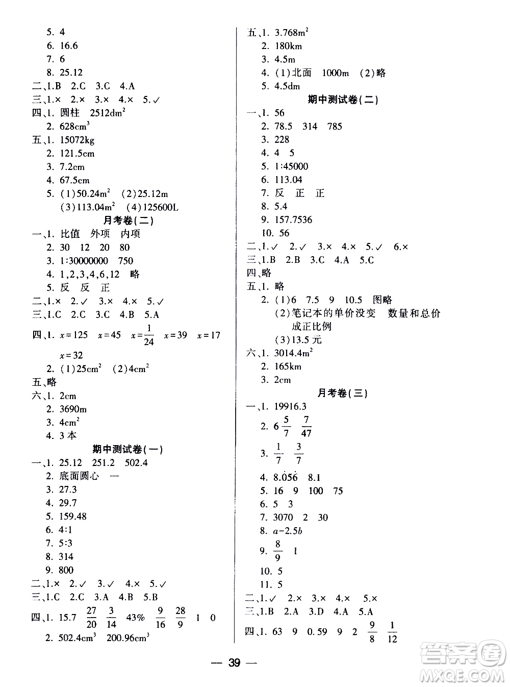 希望出版社2021新課標(biāo)兩導(dǎo)兩練高效學(xué)案數(shù)學(xué)六年級(jí)下冊(cè)北師大版答案