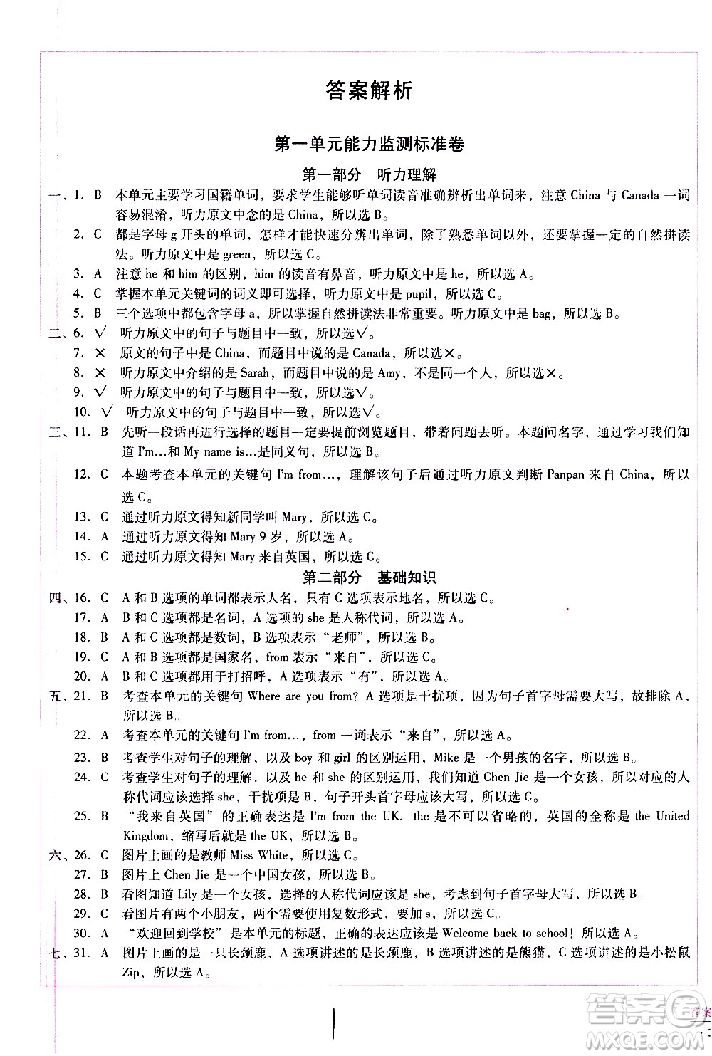 云南教育出版社2021小學(xué)能力監(jiān)測標(biāo)準(zhǔn)卷英語三年級下冊人教版答案