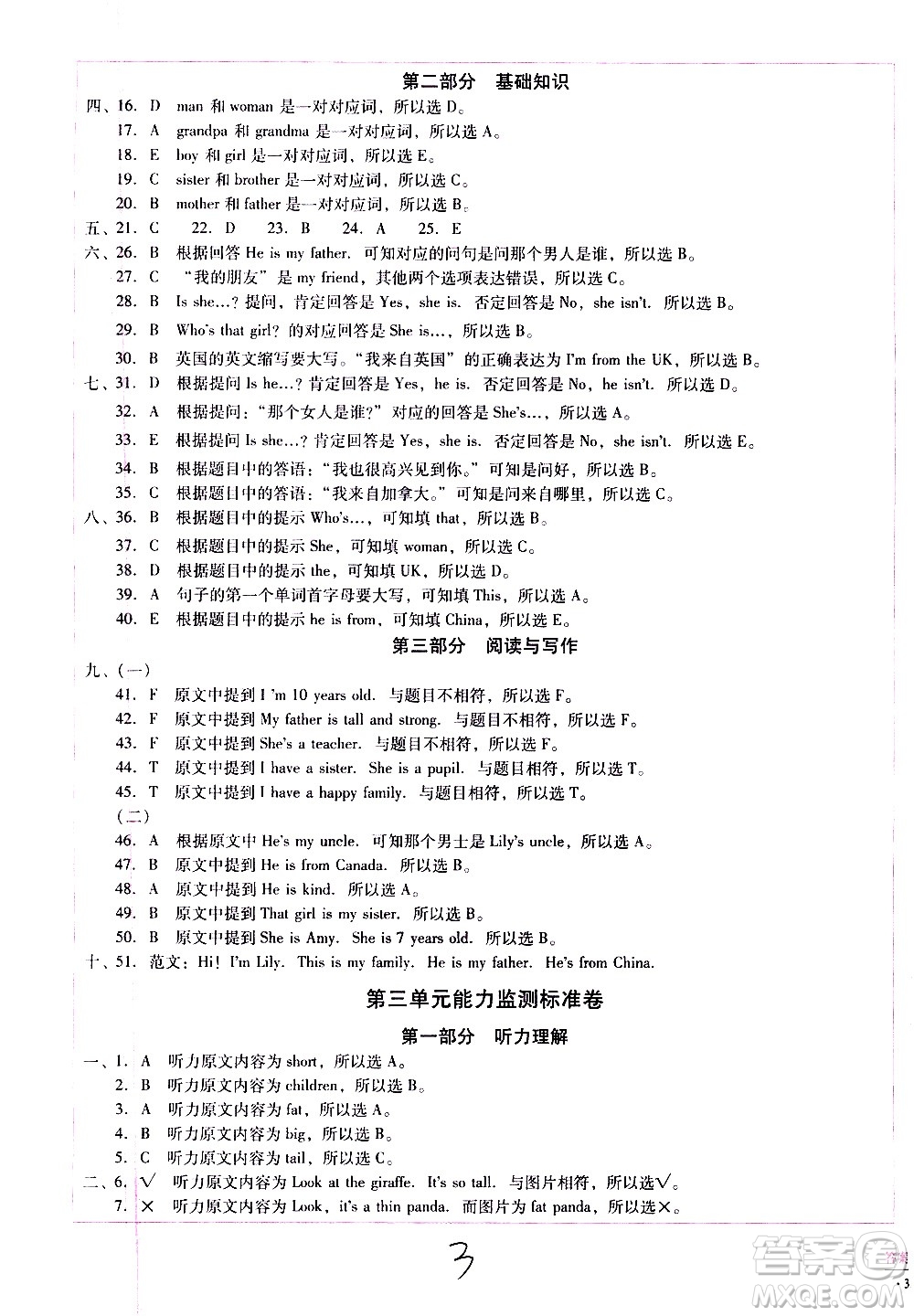 云南教育出版社2021小學(xué)能力監(jiān)測標(biāo)準(zhǔn)卷英語三年級下冊人教版答案