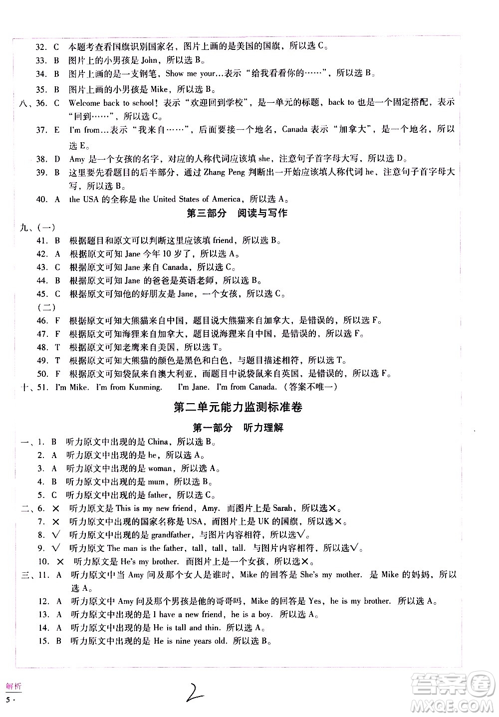 云南教育出版社2021小學(xué)能力監(jiān)測標(biāo)準(zhǔn)卷英語三年級下冊人教版答案