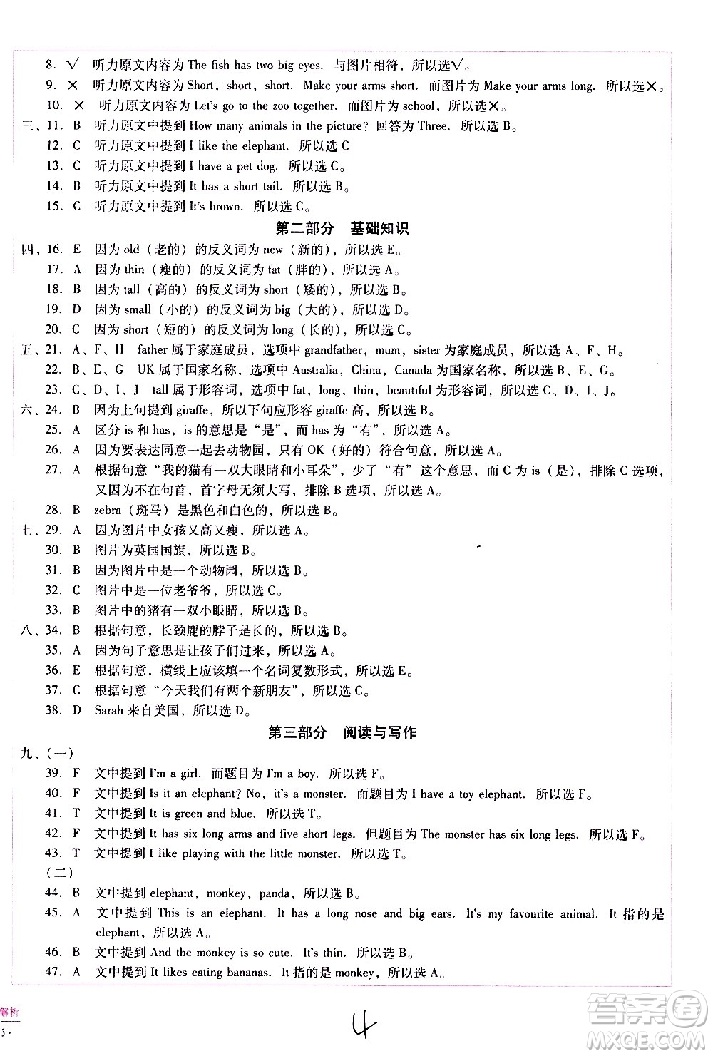 云南教育出版社2021小學(xué)能力監(jiān)測標(biāo)準(zhǔn)卷英語三年級下冊人教版答案