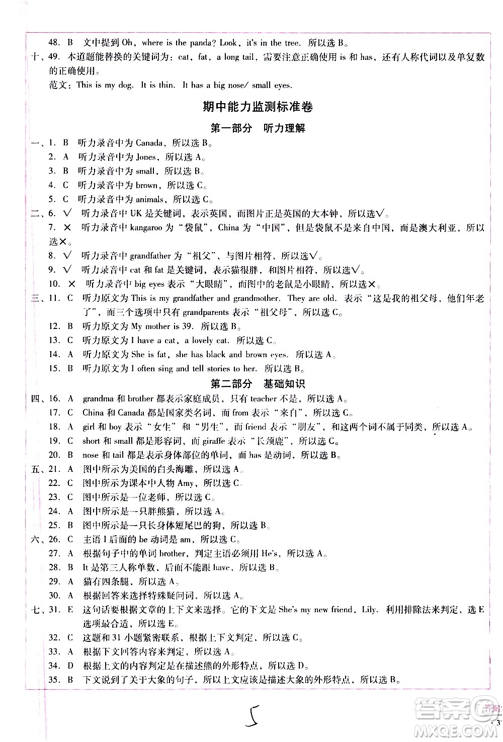 云南教育出版社2021小學(xué)能力監(jiān)測標(biāo)準(zhǔn)卷英語三年級下冊人教版答案