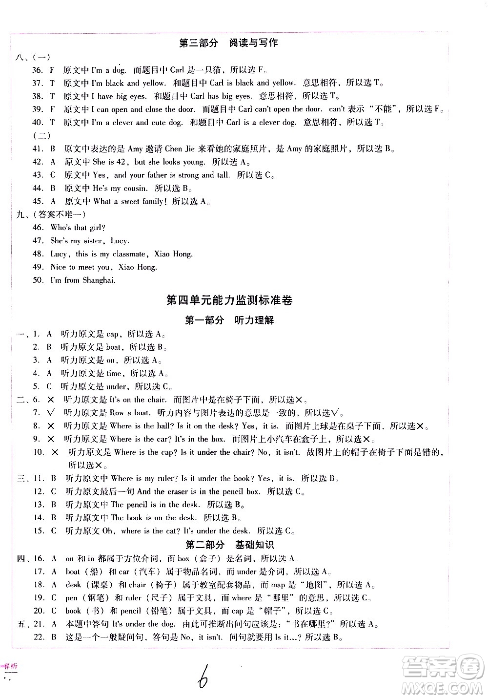 云南教育出版社2021小學(xué)能力監(jiān)測標(biāo)準(zhǔn)卷英語三年級下冊人教版答案